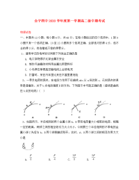 甘肃省白银市会宁县第四中学2020学年高二物理上学期期中试题（无答案）