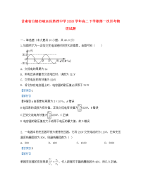 甘肃省白银市靖远县第四中学2020学年高二物理下学期第一次月考试题（含解析）