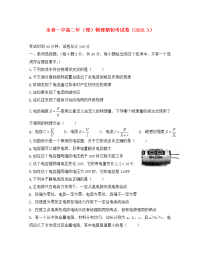 福建省永春县第一中学2020学年高二物理下学期期初考试试题