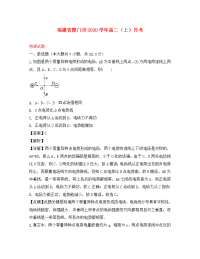 福建省厦门市2020学年高二物理上学期10月月考试题（含解析）