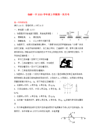 福建省仙游第一中学2020学年高二物理上学期第一次阶段考试试题