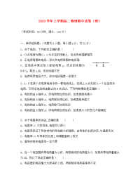 福建省莆田市第二十四中学2020学年高二物理上学期期中试题（无答案）