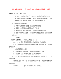 福建省永泰县第一中学2020学年高二物理上学期期中试题(1)