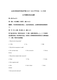 英语卷· 2019届山东省济南外国语学校高二上学期12月份会考模拟试题（解析版）