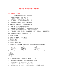 福建省清流县第一中学2020学年高二物理下学期第三阶段质量检测试题（普通班，无答案）