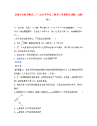 甘肃省定西市岷县二中2020学年高二物理上学期期中试题（含解析）