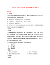 福建省漳州市平和县第一中学2020学年高二物理下学期第一次月考试题（含解析）