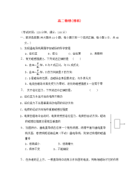 福建省三明市一中2020学年高二物理上学期第二次月考试题（平行班）（无答案）