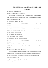 英语卷·2019届吉林黑龙江两省九校高二上学期期中考试（2017-11）