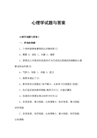 心理学试题与答案