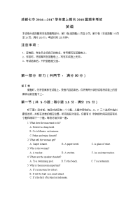 英语卷·2018届四川省成都七中高二上学期期末考试（2017-01）