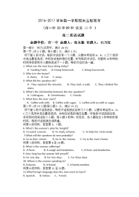 英语卷·2018届陕西省西安市一中、83中、89中、庆安、10中高二上学期期末五校联考（2017-01）