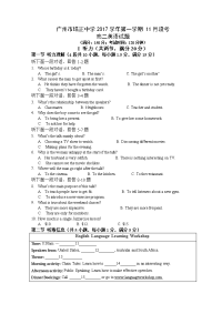 英语卷·2019届广东省培正中学高二11月段考（2017-11）