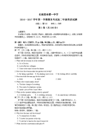 英语卷·2018届河北省石家庄市一中高二上学期期末考试（2017-01）