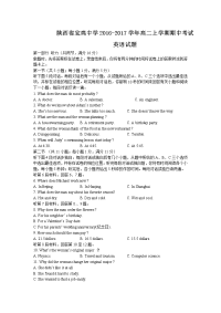 英语卷·2018届陕西省宝鸡中学高二上学期期中考试（2016-11）