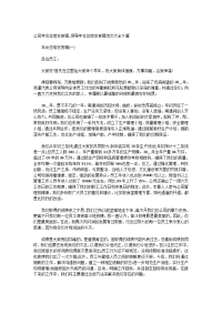 公司年会总结发言稿_领导年会总结发言稿范文大全5篇