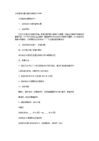 大学篮球比赛主题活动策划书2020