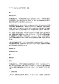 2020年学校保护视力爱眼护眼致家长一封信