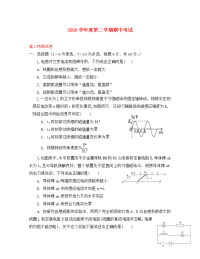 甘肃省靖远县第一中学2020学年高二物理下学期期中试题（无答案）