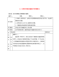 甘肃省金昌市第一中学高中物理﻿3.4 通电导线在磁场中受到的力