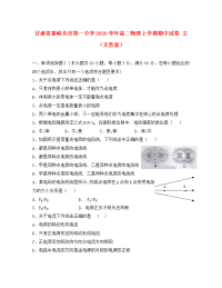 甘肃省嘉峪关市第一中学2020学年高二物理上学期期中试卷 文（无答案）