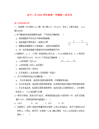 甘肃省会宁县第二中学2020学年高二物理上学期第二次月考试题（答案不全）