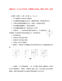 甘肃省嘉峪关市一中2020学年高二物理下学期期中试题 理（无答案）旧人教版