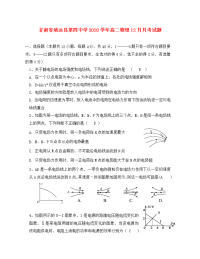 甘肃省靖远县第四中学2020学年高二物理12月月考试题