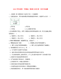 甘肃省合水县一中2020学年高二物理上学期第一次月考试题 文（无答案）