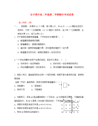 甘肃省会宁县第四中学2020学年高二物理下学期期中试题（无答案）