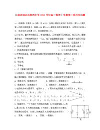 甘肃省靖远县第四中学2020学年高二物理上学期第二次月考试题