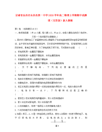 甘肃省金昌市永昌县第一中学2020学年高二物理上学期期中试题 理（无答案）新人教版