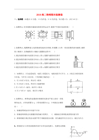 2020学年高二物理下学期期末联考试题 人教 新目标版