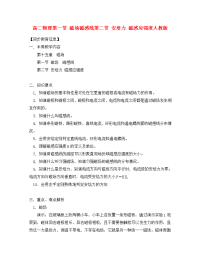 高二物理第一节 磁场磁感线第二节 安培力 磁感应强度人教版知识精讲