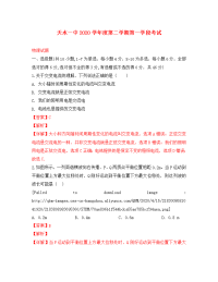 甘肃省天水第一中学2020学年高二物理下学期第一阶段考试试题（含解析）