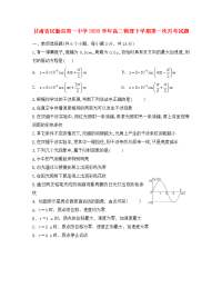 甘肃省民勤县第一中学2020学年高二物理下学期第一次月考试题