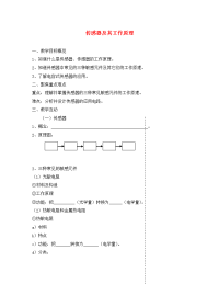 高二物理传感器及其工作原理 新课标 人教版 选修3-2