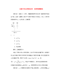 高二物理 动量守恒定律的应用 典型例题解析