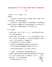 甘肃省武威市第六中学2020届高三物理下学期第一次诊断考试试题