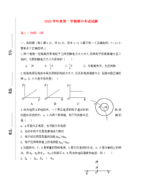 甘肃省镇原县第二中学2020学年高二物理上学期期中试题 理（无答案）