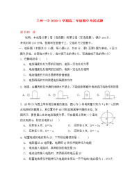 甘肃省兰州第一中学2020学年高二物理上学期期中试题 理