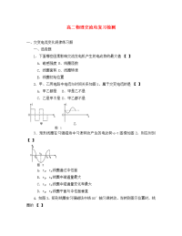 高二物理交流电复习检测