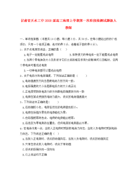 甘肃省天水三中2020学年高二物理上学期第一次月考试题（答案不全）新人教版