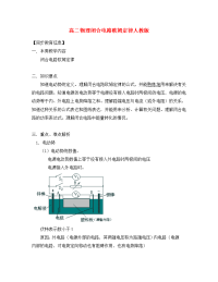 高二物理闭合电路欧姆定律人教版知识精讲