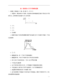 2020学年高二物理6月月考试题（普通班） 新版 新人教版