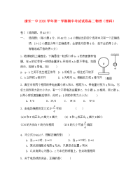 甘肃省康乐一中2020学年高二物理上学期期中试题 理（无答案）新人教版