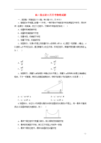 2020学年高二物理6月月考试题（重点班） 新版 新人教版