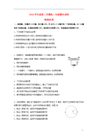 2020学年高二物理下学期期末考试试题 人教 目标版