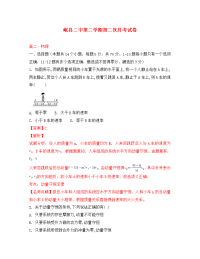 甘肃省岷县二中2020学年高二物理下学期第二次月考试题（含解析）