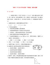 甘肃省西和县第二中学2020学年高二物理上学期期末考试试题（无答案）